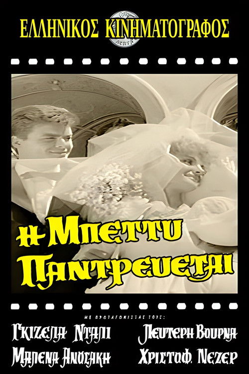 Η Μπέττυ παντρεύεται (1961) poster