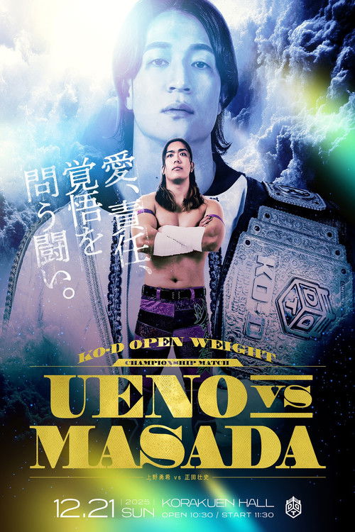 DDT Ring Finale 2025 ~Everyone is the star of the curtain call~ (2025) poster