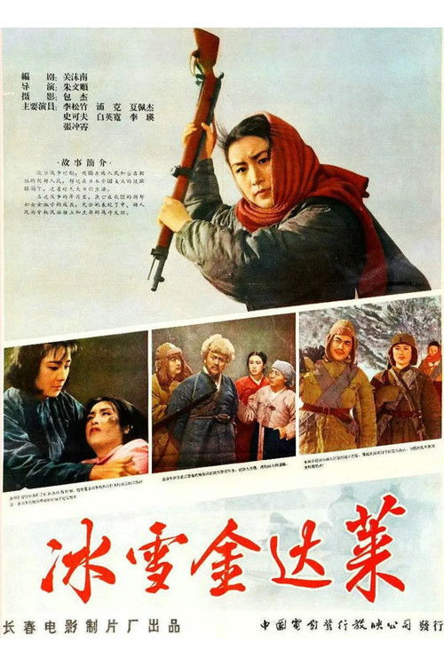 Ice and Snow Jin Dalai (1963) poster