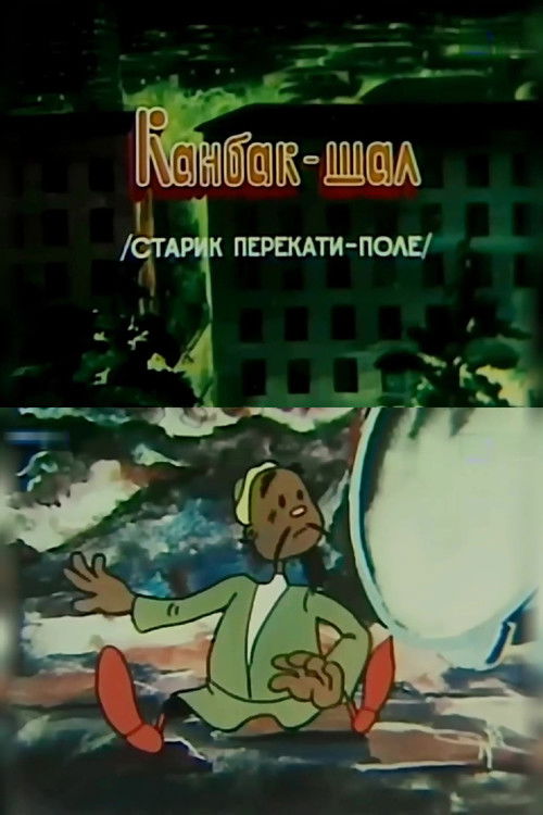 Old Man Tumbleweed (1979) poster