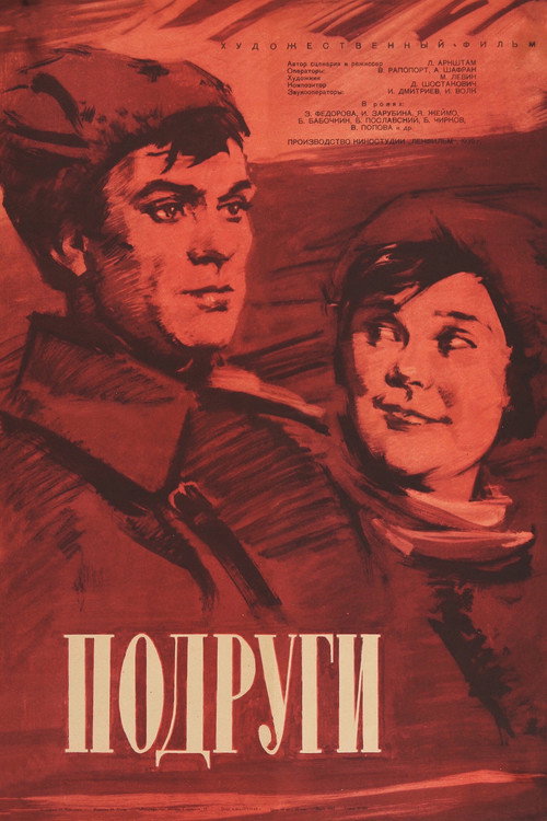 The Girlfriends (1936) poster