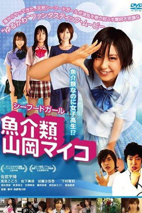 Seafood Girl Maiko (2011) poster