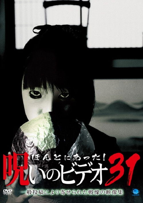 Honto Ni Atta! Noroi No Video 31 (2009) poster