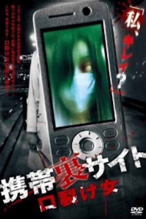 Keitai Ura Site: Kuchisake-onna (2010) poster