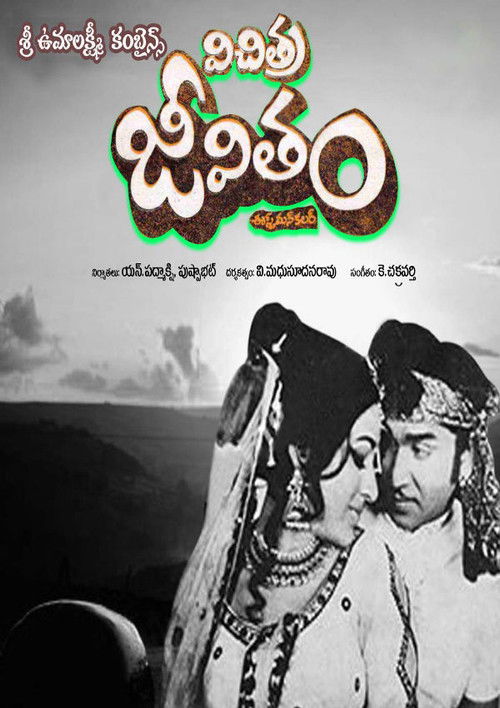 Vichitra Jeevitham (1978) poster