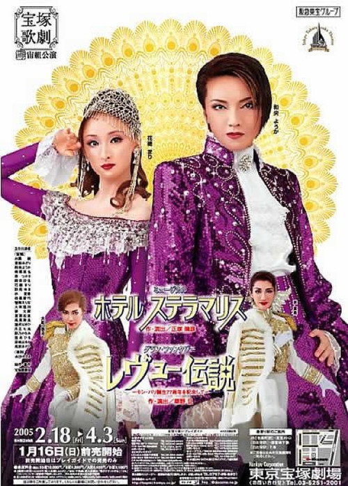Hotel Stella Maris (2005) poster
