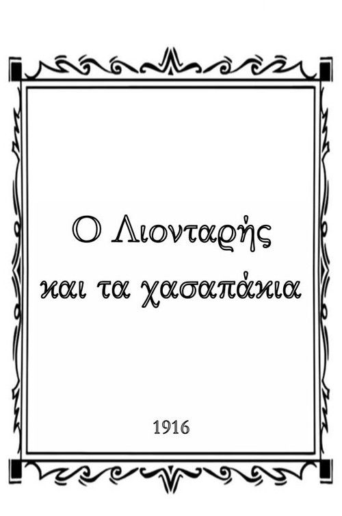 Leontarius and the Butcher Boys (1916) poster