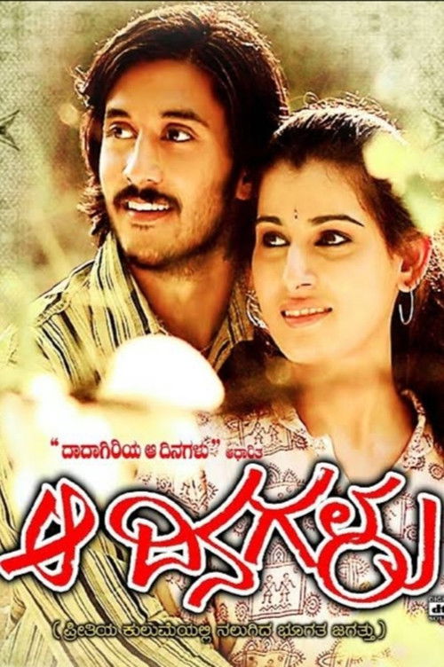 ಆ ದಿನಗಳು (2007) poster