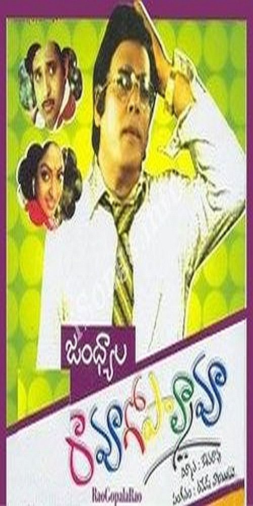 Rama Rao Gopal Rao (1984) poster