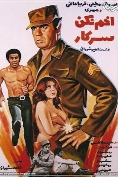 Don't Frown Officer (1975) poster