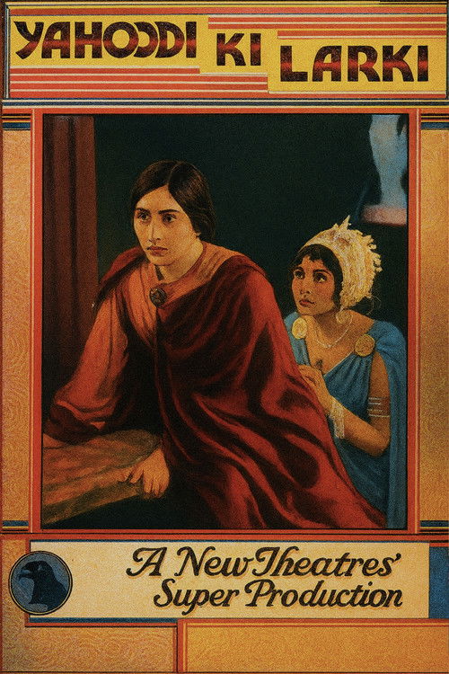 Yahudi Ki Ladki (1933) poster