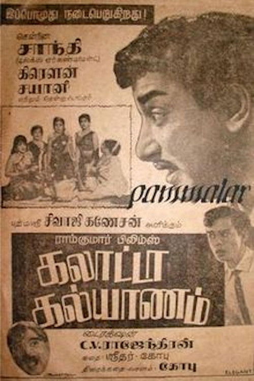 Galatta Kalyanam (1968) poster