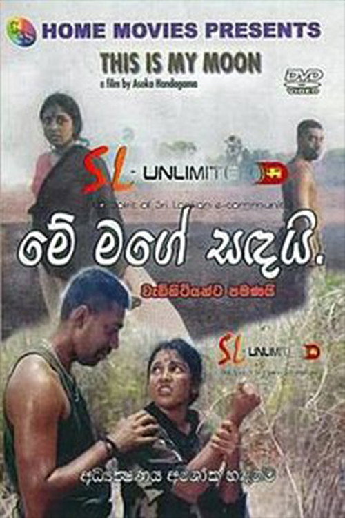 මේ මගේ සඳයි (2000) poster