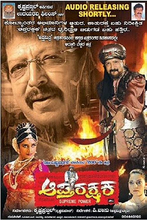 Aptharakshaka (2010) poster