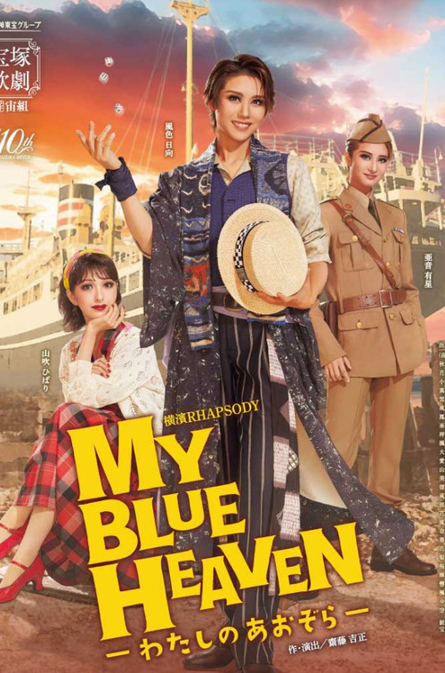 My Blue Heaven -My Blue Sky- (2024) poster