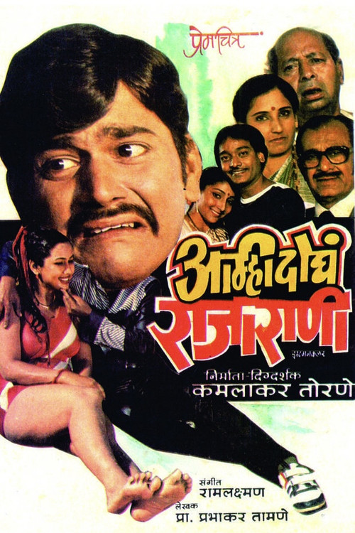 Amhi Doghe Raja Rani (1986) poster