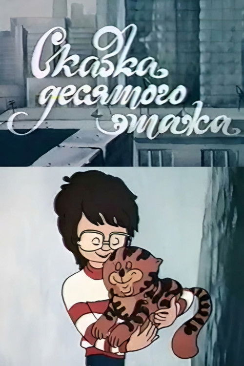 Tale of the Tenth Floor (1986) poster