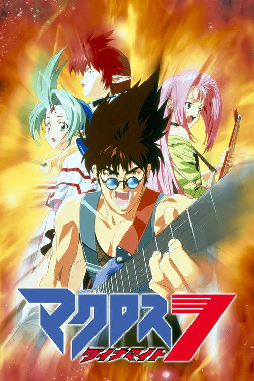 Macross Dynamite 7 (1997) poster