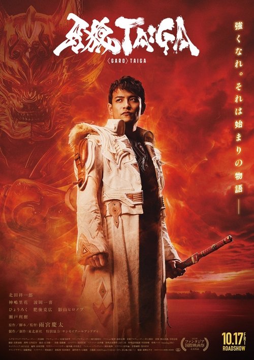 牙狼＜GARO＞ TAIGA (2025) poster
