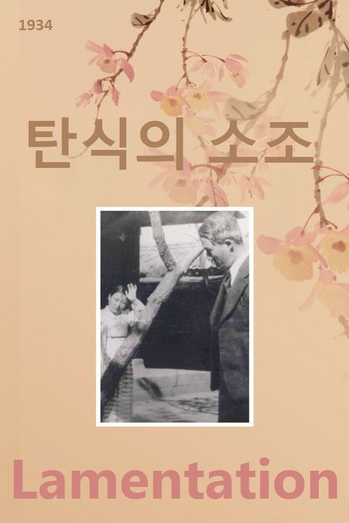 Lamentation (1934) poster