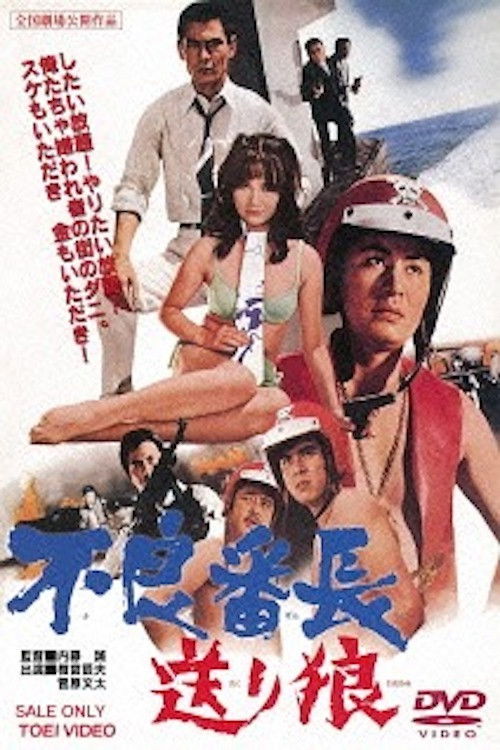 Wolf Escort (1969) poster