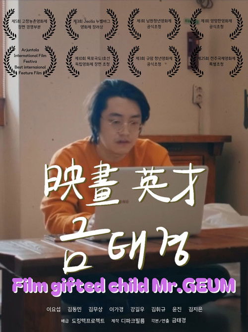 Film Gifted Child Mr.GEUM (2023) poster