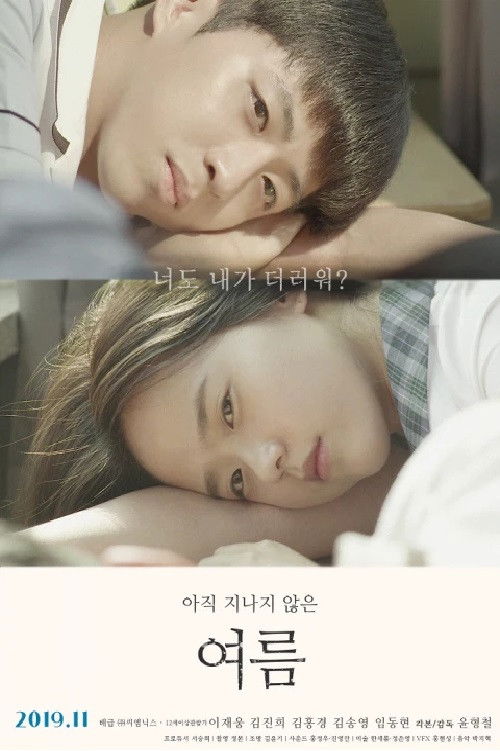 Still Summer (2019) poster