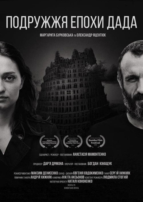 Dada Marriage (2021) poster