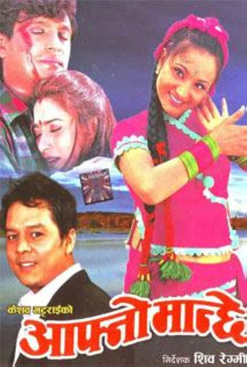 Aafno Manchhe (2001) poster
