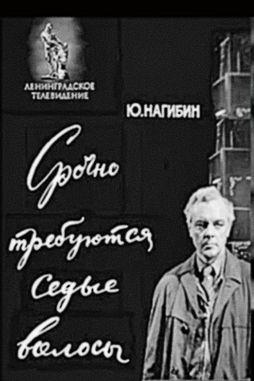 White Hair Urgently Required (1970) poster