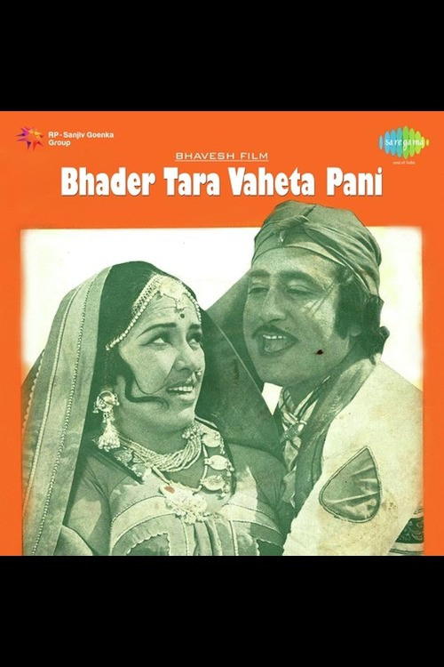 Bhadar Tara Vehata Paani (1976) poster