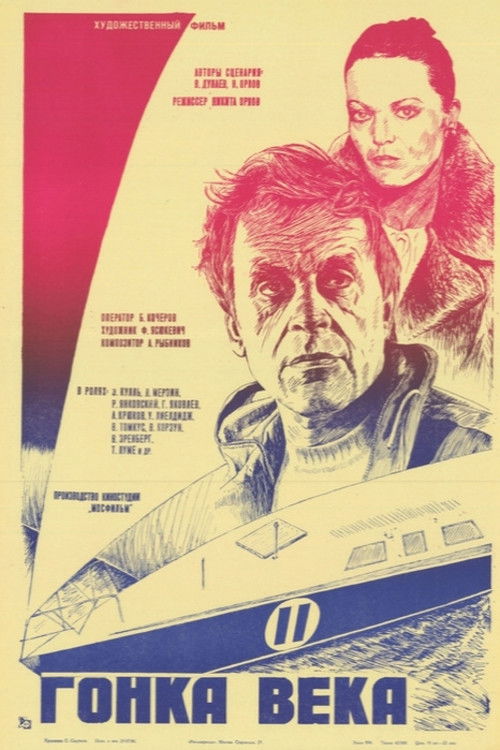 Race of the Century (1986) poster