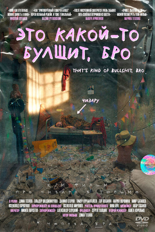 Это какой-то булщит, бро (2024) poster