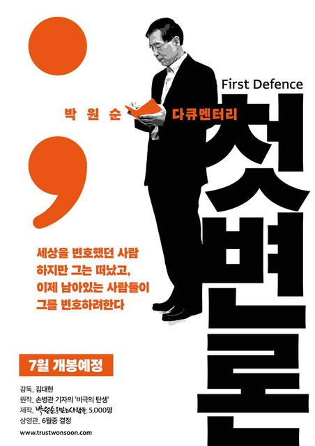 First Defence (2023) poster