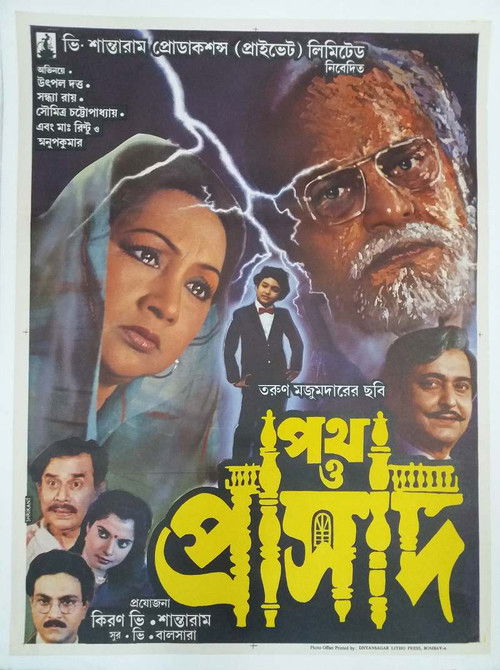 Path O Prasad (1991) poster