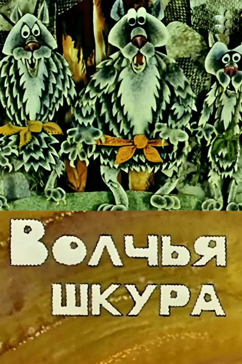 Wolf Skin (1982) poster