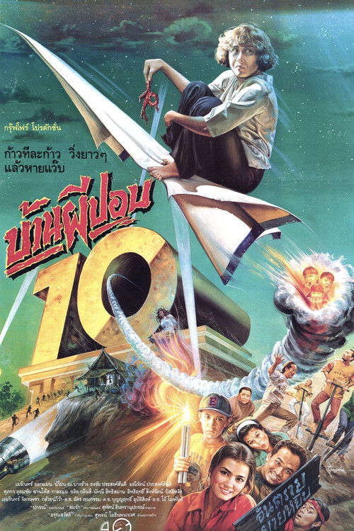 The House of Pop 10 (1993) poster