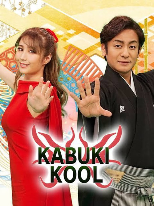 Kabuki Kool (2021) poster
