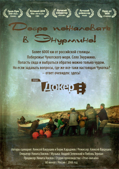 Welcome to Enurmino! (2008) poster