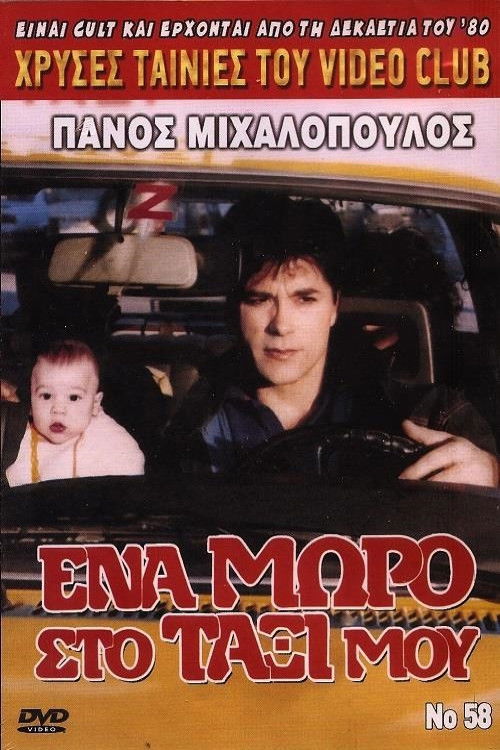 A Baby in My Taxi (1989) poster