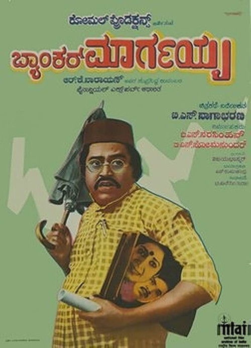 Banker Margayya (1983) poster