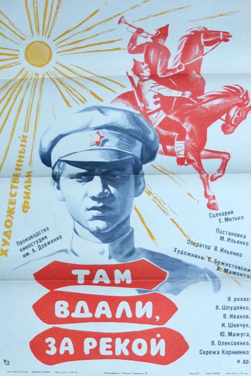 Там вдалині, за рікою (1975) poster