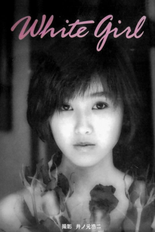 WHITE GIRL STORY (1990) poster