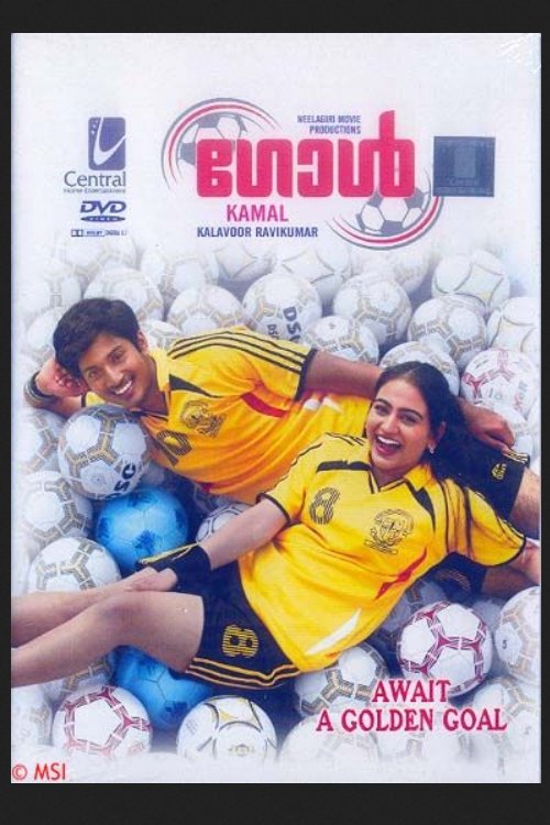 Goal (2007) poster