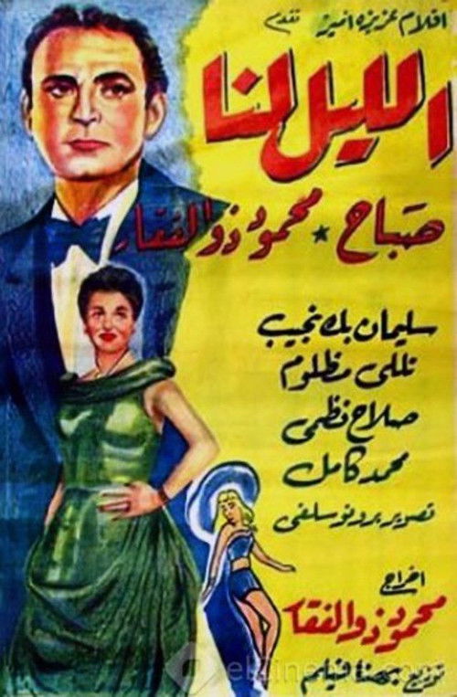 The night is ours (1949) poster