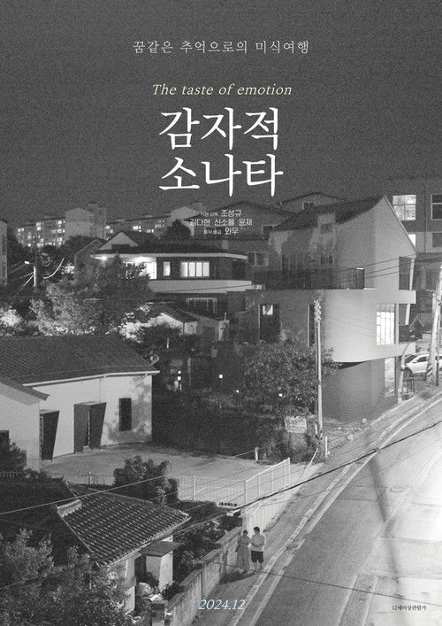 The Taste of Emotion (2024) poster