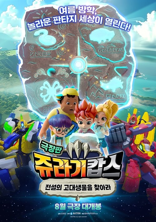 Jurassic Cops the Movie: The Search for Legendary Ancient Creatures (2024) poster