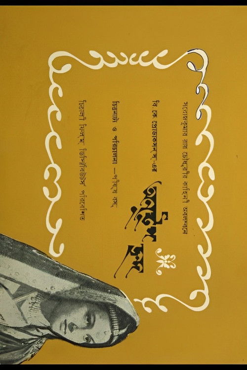 Anustup Chhanda (1964) poster