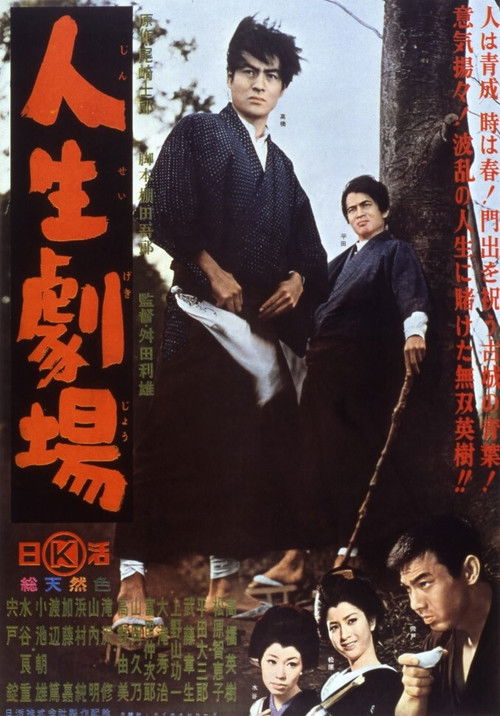 Jinsei Gekijo (1964) poster