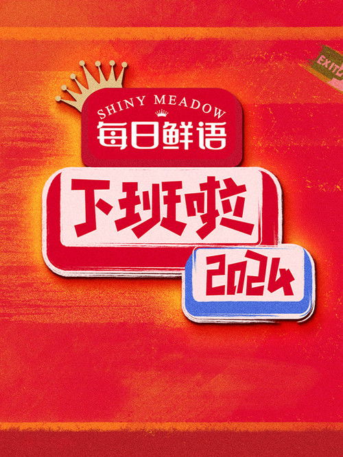 HAPPY OFF WORK (2025) poster